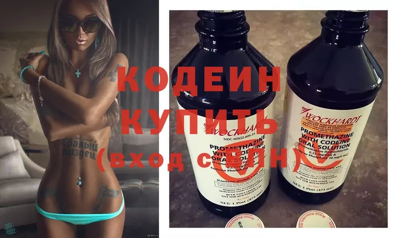 mega вход  Старая Купавна  Кодеиновый сироп Lean Purple Drank  как найти закладки 